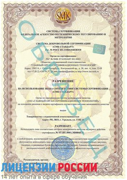 Образец разрешение Березники Сертификат ISO 13485