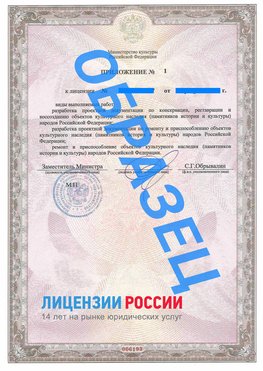 Образец лицензии на реставрацию 2 Березники Лицензия минкультуры на реставрацию	