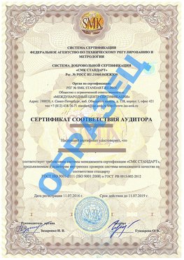 Сертификат соответствия аудитора Березники Сертификат ГОСТ РВ 0015-002
