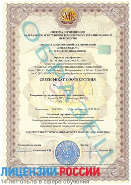 Образец сертификата соответствия Березники Сертификат ISO 13485