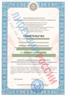 Свидетельство о включении в единый общероссийский реестр квалифицированных организаций Березники Свидетельство РКОпп
