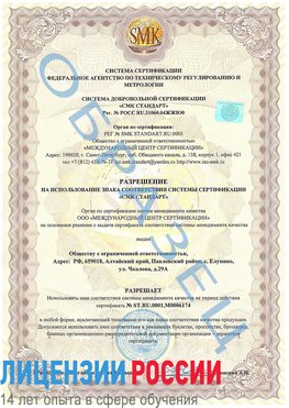 Образец разрешение Березники Сертификат ISO 22000