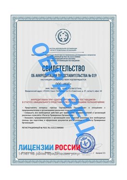 Свидетельство аккредитации РПО НЦС Березники Сертификат РПО
