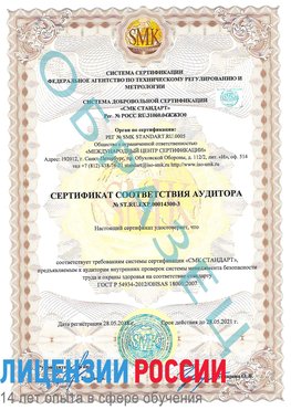 Образец сертификата соответствия аудитора №ST.RU.EXP.00014300-3 Березники Сертификат OHSAS 18001