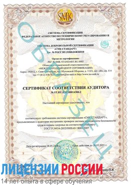 Образец сертификата соответствия аудитора №ST.RU.EXP.00014300-2 Березники Сертификат OHSAS 18001