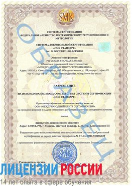 Образец разрешение Березники Сертификат ISO 27001