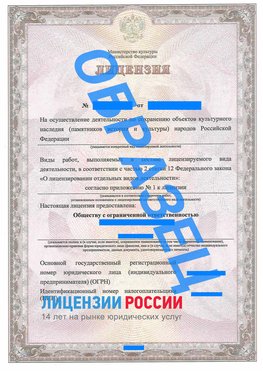 Образец лицензии на реставрацию 1 Березники Лицензия минкультуры на реставрацию	