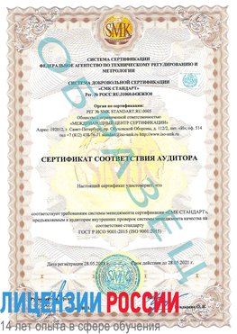 Образец сертификата соответствия аудитора Березники Сертификат ISO 9001