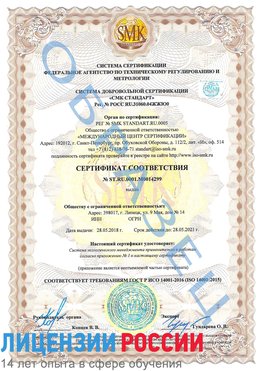 Образец сертификата соответствия Березники Сертификат ISO 14001