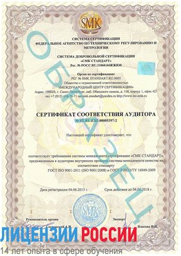 Образец сертификата соответствия аудитора №ST.RU.EXP.00005397-2 Березники Сертификат ISO/TS 16949