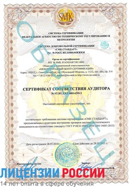 Образец сертификата соответствия аудитора Образец сертификата соответствия аудитора №ST.RU.EXP.00014299-3 Березники Сертификат ISO 14001