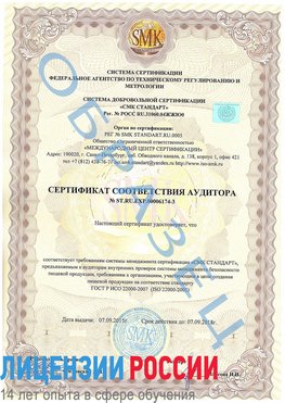 Образец сертификата соответствия аудитора №ST.RU.EXP.00006174-3 Березники Сертификат ISO 22000
