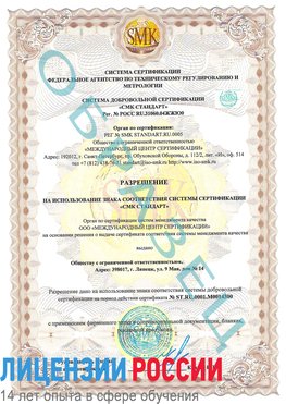 Образец разрешение Березники Сертификат OHSAS 18001