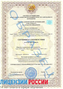 Образец сертификата соответствия Березники Сертификат ISO 50001