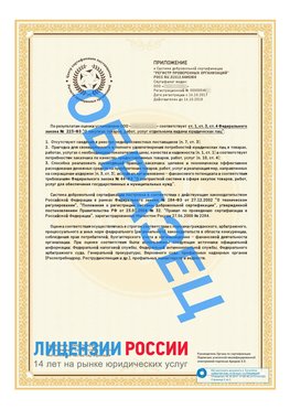 Образец сертификата РПО (Регистр проверенных организаций) Страница 2 Березники Сертификат РПО