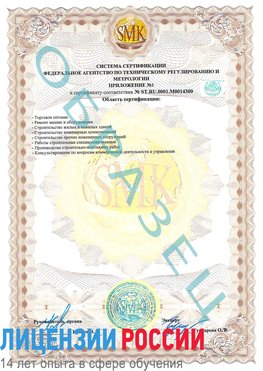 Образец сертификата соответствия (приложение) Березники Сертификат OHSAS 18001