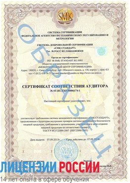 Образец сертификата соответствия аудитора №ST.RU.EXP.00006174-1 Березники Сертификат ISO 22000