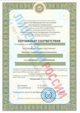 Сертификат соответствия СТО-СОУТ-2018 Березники Свидетельство РКОпп