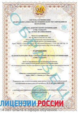 Образец разрешение Березники Сертификат ISO 14001