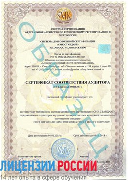 Образец сертификата соответствия аудитора №ST.RU.EXP.00005397-1 Березники Сертификат ISO/TS 16949