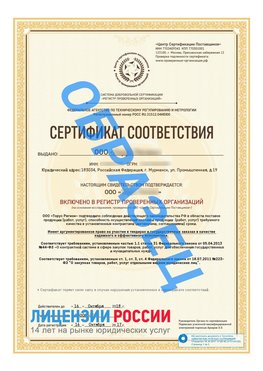 Образец сертификата РПО (Регистр проверенных организаций) Титульная сторона Березники Сертификат РПО