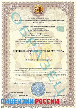 Образец сертификата соответствия аудитора Березники Сертификат ISO 13485