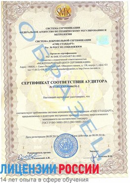 Образец сертификата соответствия аудитора №ST.RU.EXP.00006191-2 Березники Сертификат ISO 50001