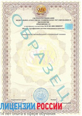 Образец сертификата соответствия (приложение) Березники Сертификат ISO/TS 16949