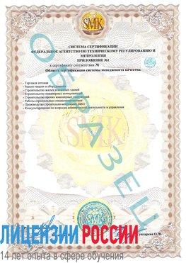 Образец сертификата соответствия (приложение) Березники Сертификат ISO 9001