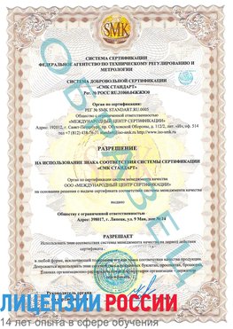Образец разрешение Березники Сертификат ISO 9001