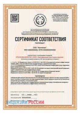 Сертификат СТО 03.080.02033720.1-2020 (Образец) Березники Сертификат СТО 03.080.02033720.1-2020