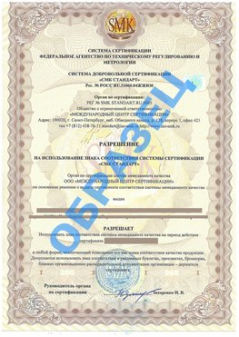 Разрешение на использование знака Березники Сертификат ГОСТ РВ 0015-002